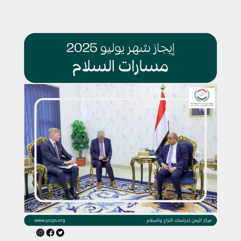 إيجاز شهر يوليو (2025) مسارات السلام