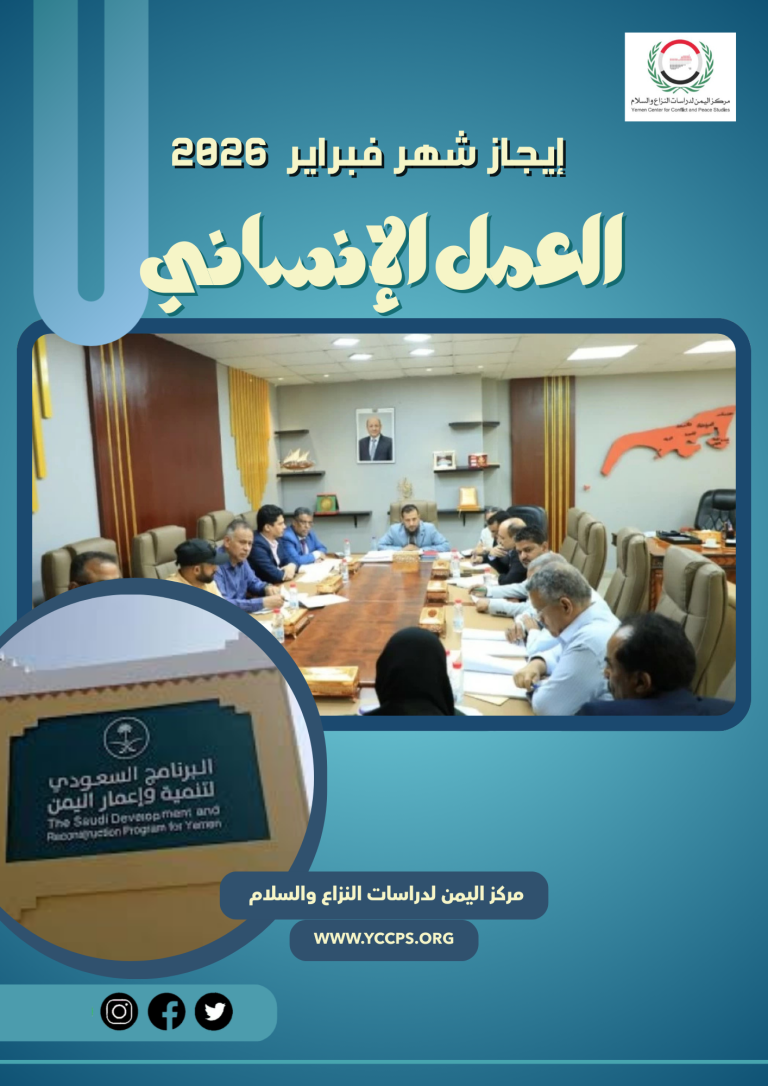 إيجاز شهر فبراير (2026) العمل الانساني